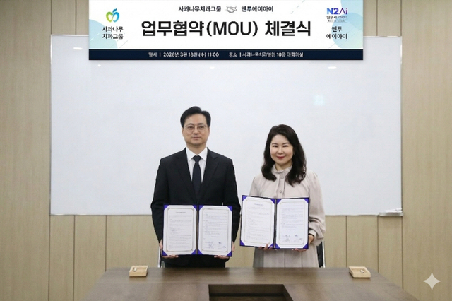 사과나무치과그룹-엔투에이아이㈜ 메디통, AI 기반 디지털 헬스케어 전략적 업무제휴 협약 체결